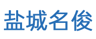 鹽城純水設(shè)備,鹽城去離子水設(shè)備,鹽城軟水設(shè)備_鹽城名俊環(huán)?？萍加邢薰?></a></div>
      <div   id=