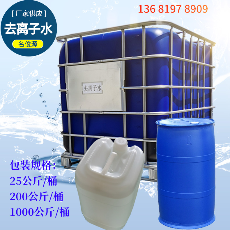 銷售蒸餾水，去離子水，超純水，純水 ···