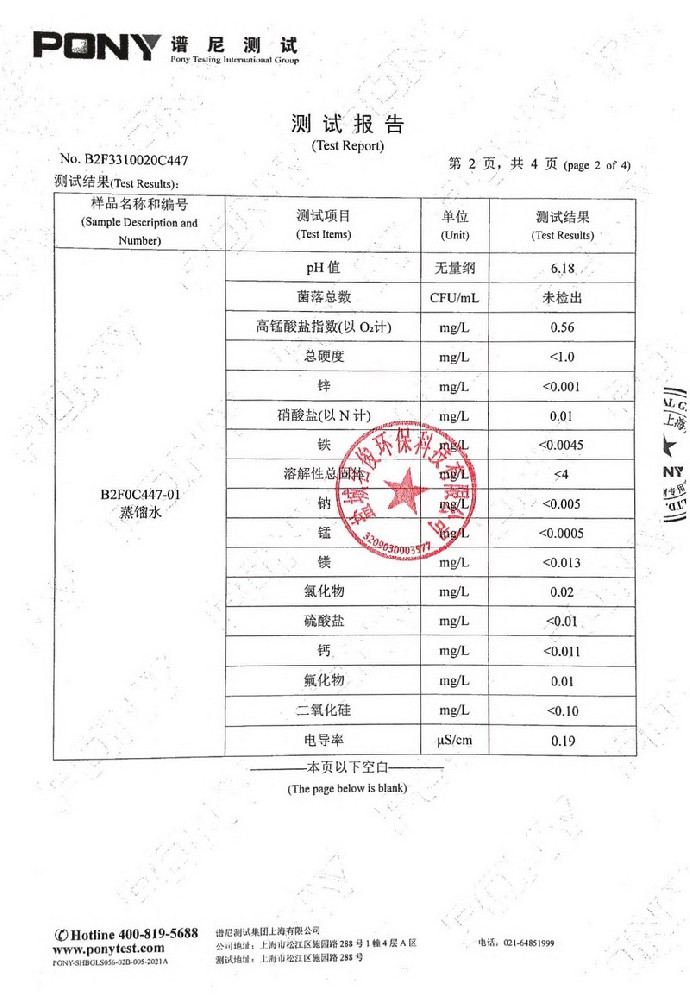 蒸餾水水質(zhì)檢測報(bào)告-3